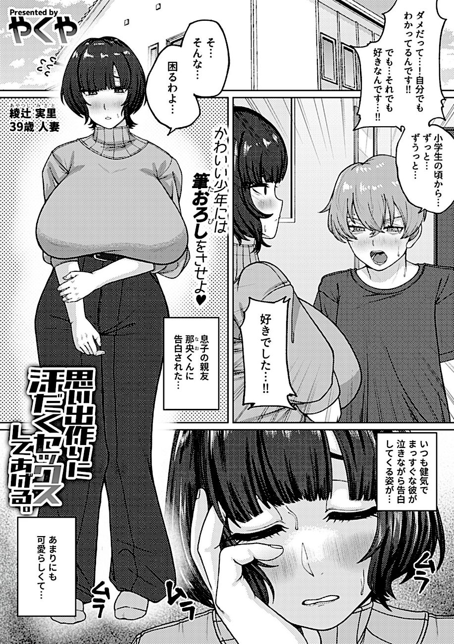 別冊COMIC GEE アンソロジー スケベな人妻は好きですか？ screenshot
