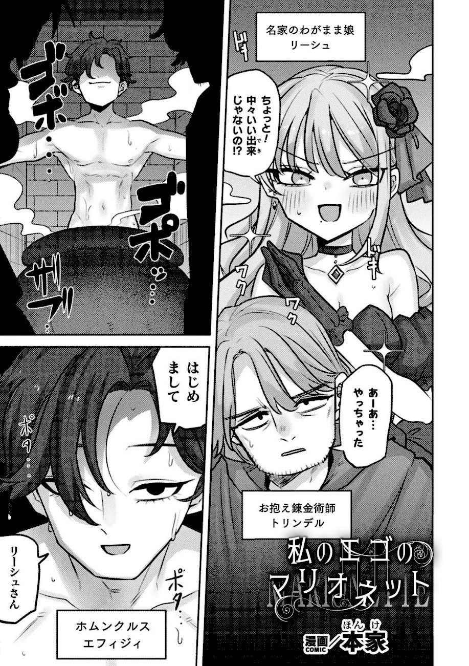 別冊コミックアンリアル 悪役令嬢編 デジタル版Vol.1 screenshot