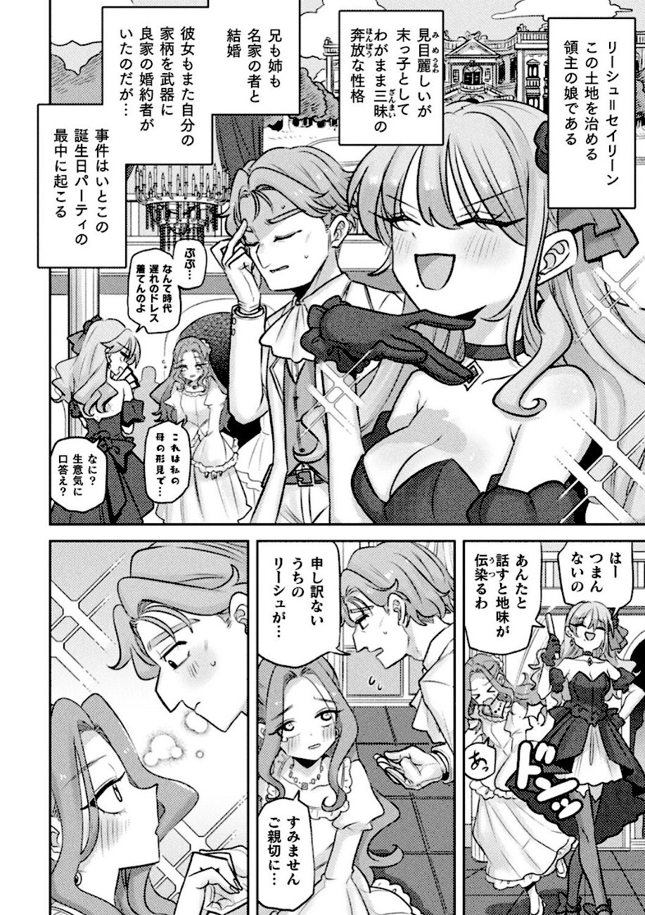 別冊コミックアンリアル 悪役令嬢編 デジタル版Vol.1 screenshot