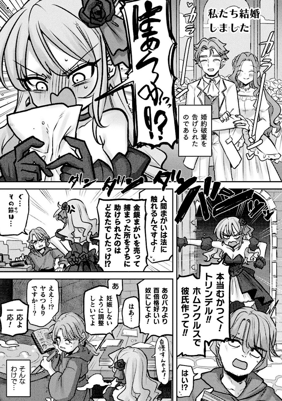 別冊コミックアンリアル 悪役令嬢編 デジタル版Vol.1 screenshot