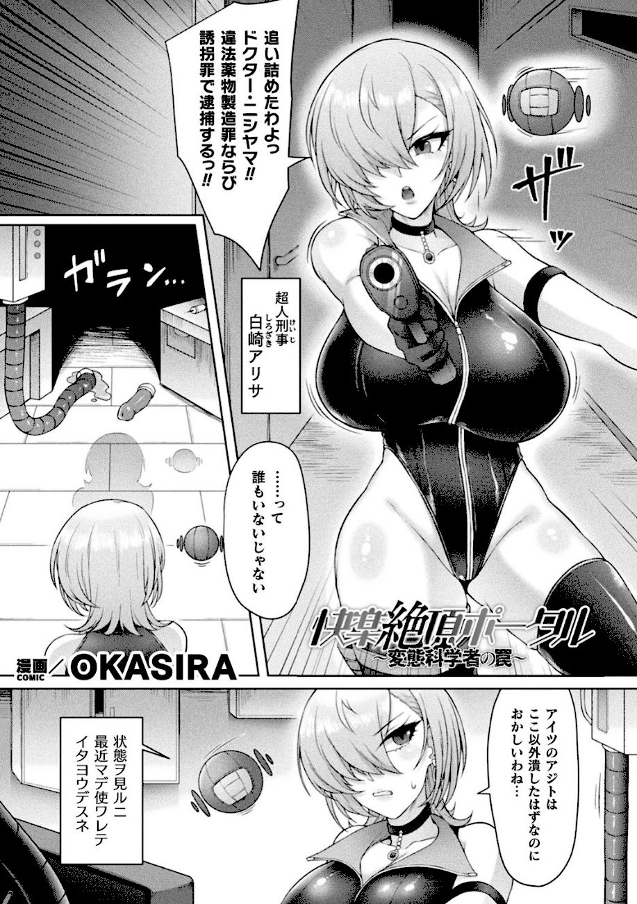 別冊コミックアンリアル 感覚遮断〜身体の感覚を遮断されて気づかぬ間に強●絶頂〜デジタル版Vol.1 screenshot