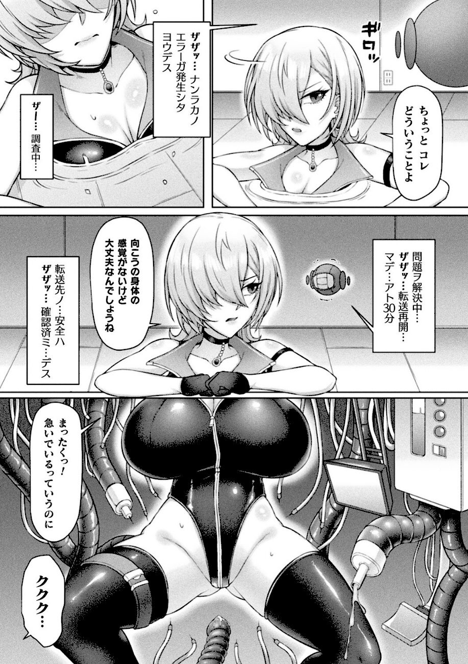 別冊コミックアンリアル 感覚遮断〜身体の感覚を遮断されて気づかぬ間に強●絶頂〜デジタル版Vol.1 screenshot