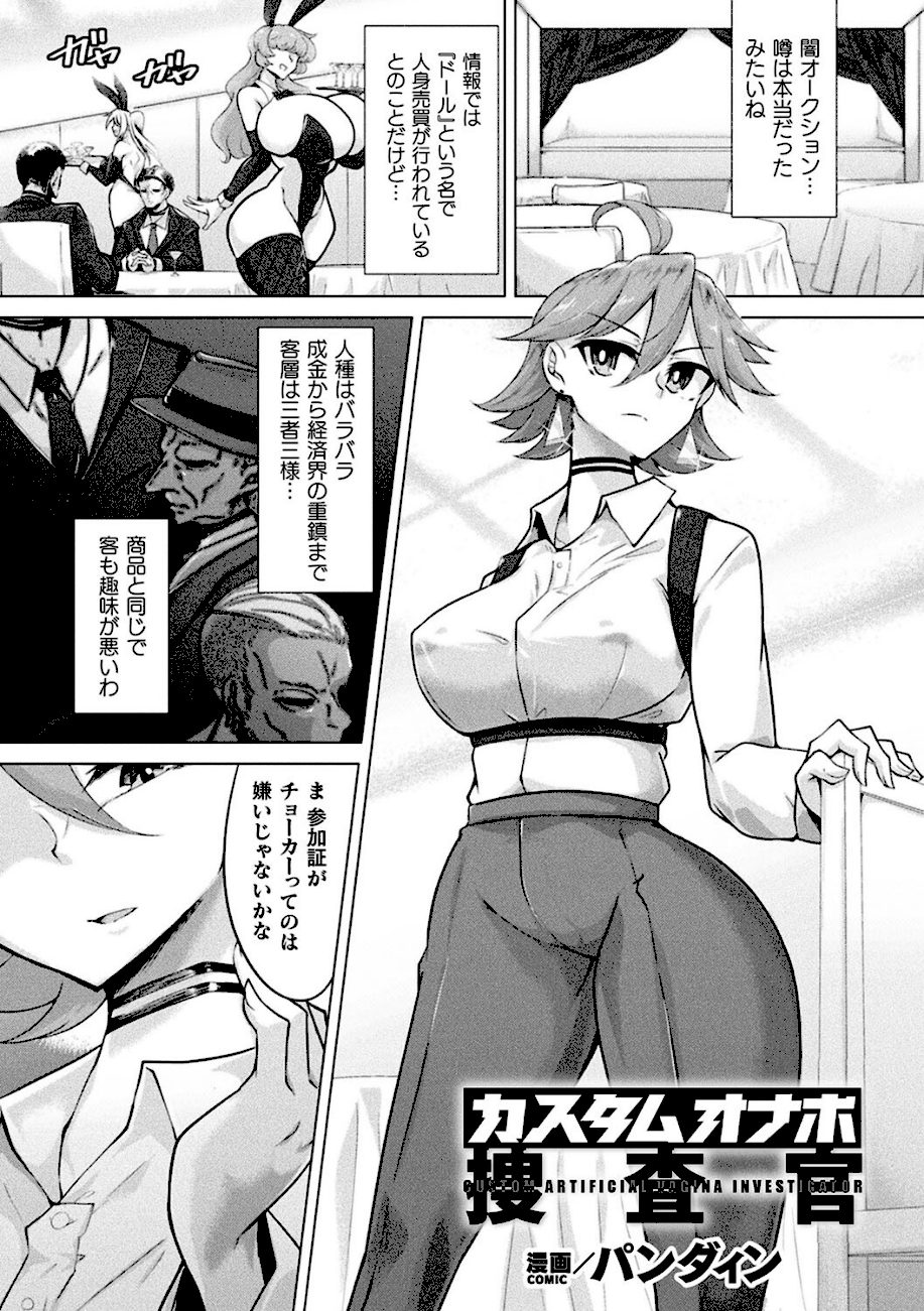 別冊コミックアンリアル 状態変化＆肉体改造編 デジタル版Vol.3 screenshot