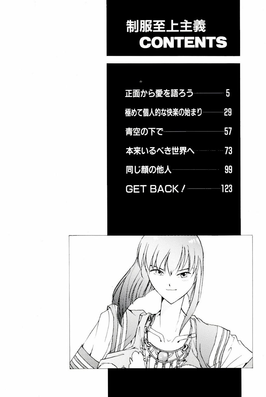 制服至上主義 screenshot