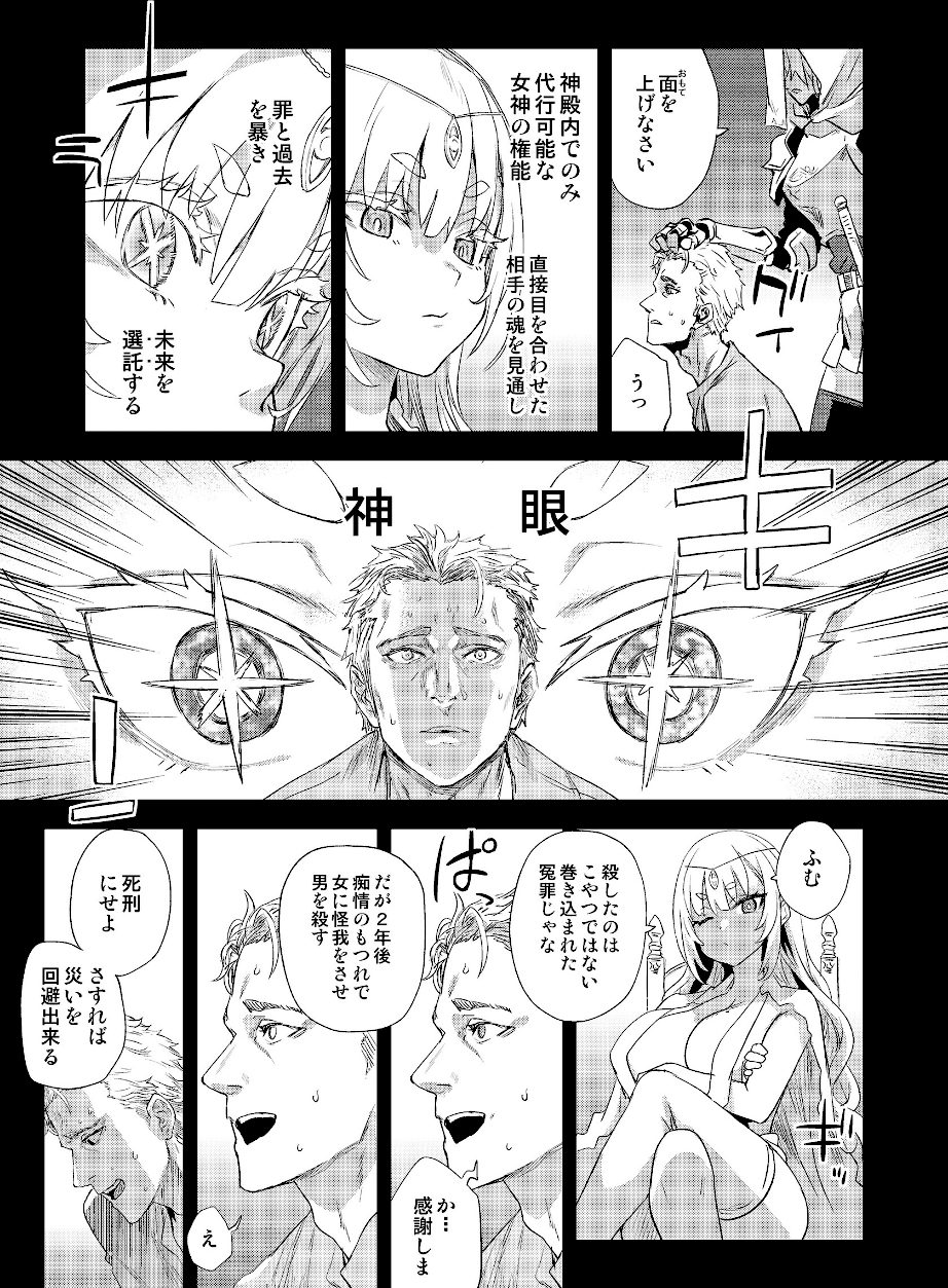 千年生き続けた女神代行者 VICTIMGIRLS screenshot