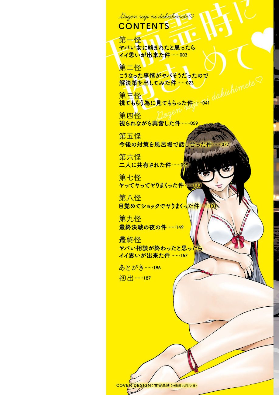 午前霊時に抱きしめて screenshot