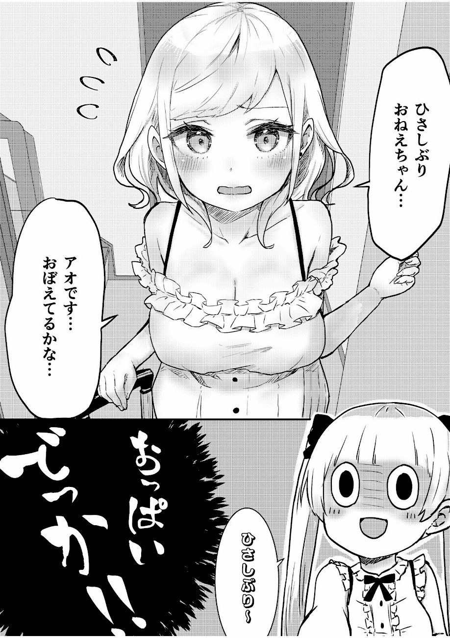 双子姉妹ちゃんの百合生活【電子単行本】 screenshot