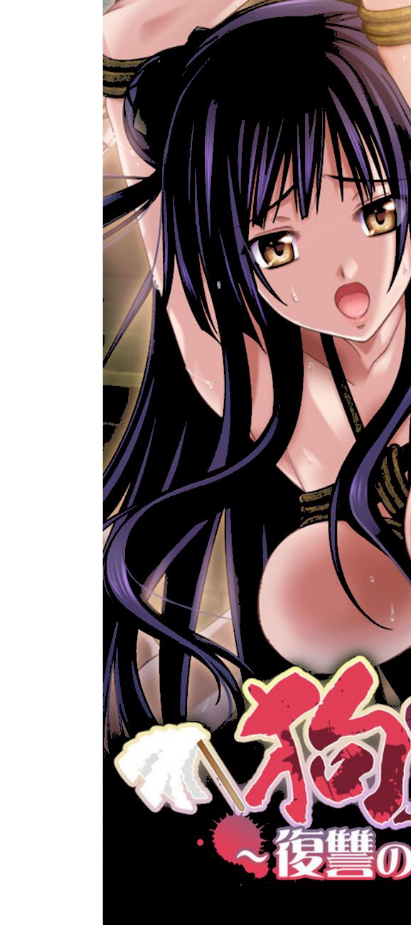 受け継がれし淫習 〜生娘に降りかかる触手とカルマ〜 総集編 screenshot