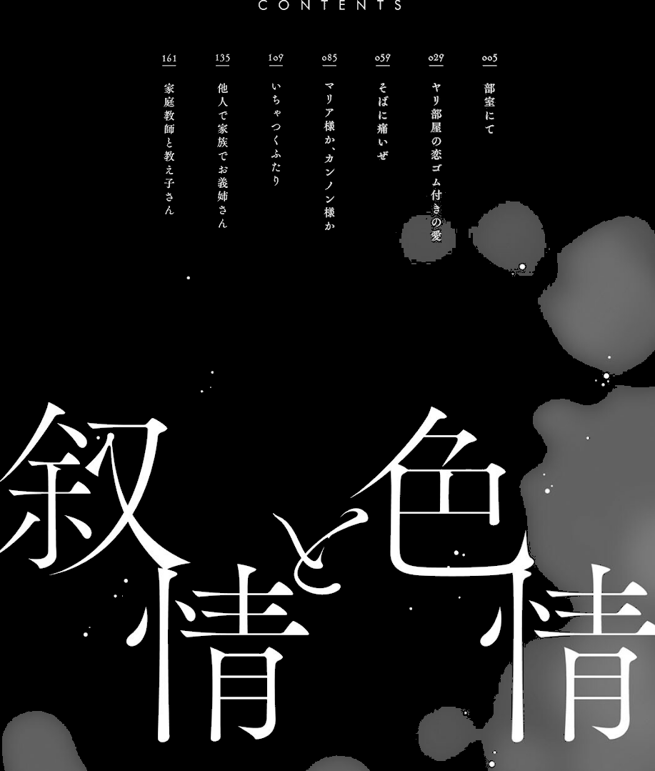 叙情と色情 screenshot