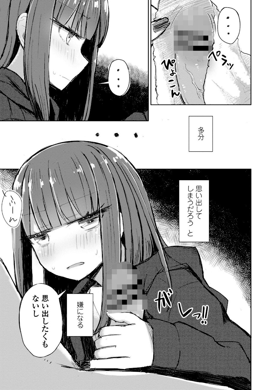 口づけは性交のあとで【新装デジタル版】 screenshot