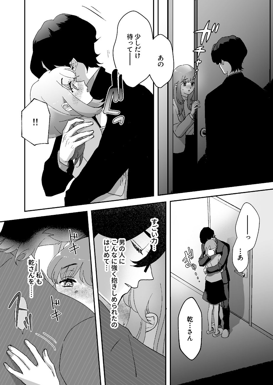 君だけを見ていたい【18禁版】〜ストーカーの本気スイッチを押してしまった陰キャこじらせ処女〜 screenshot