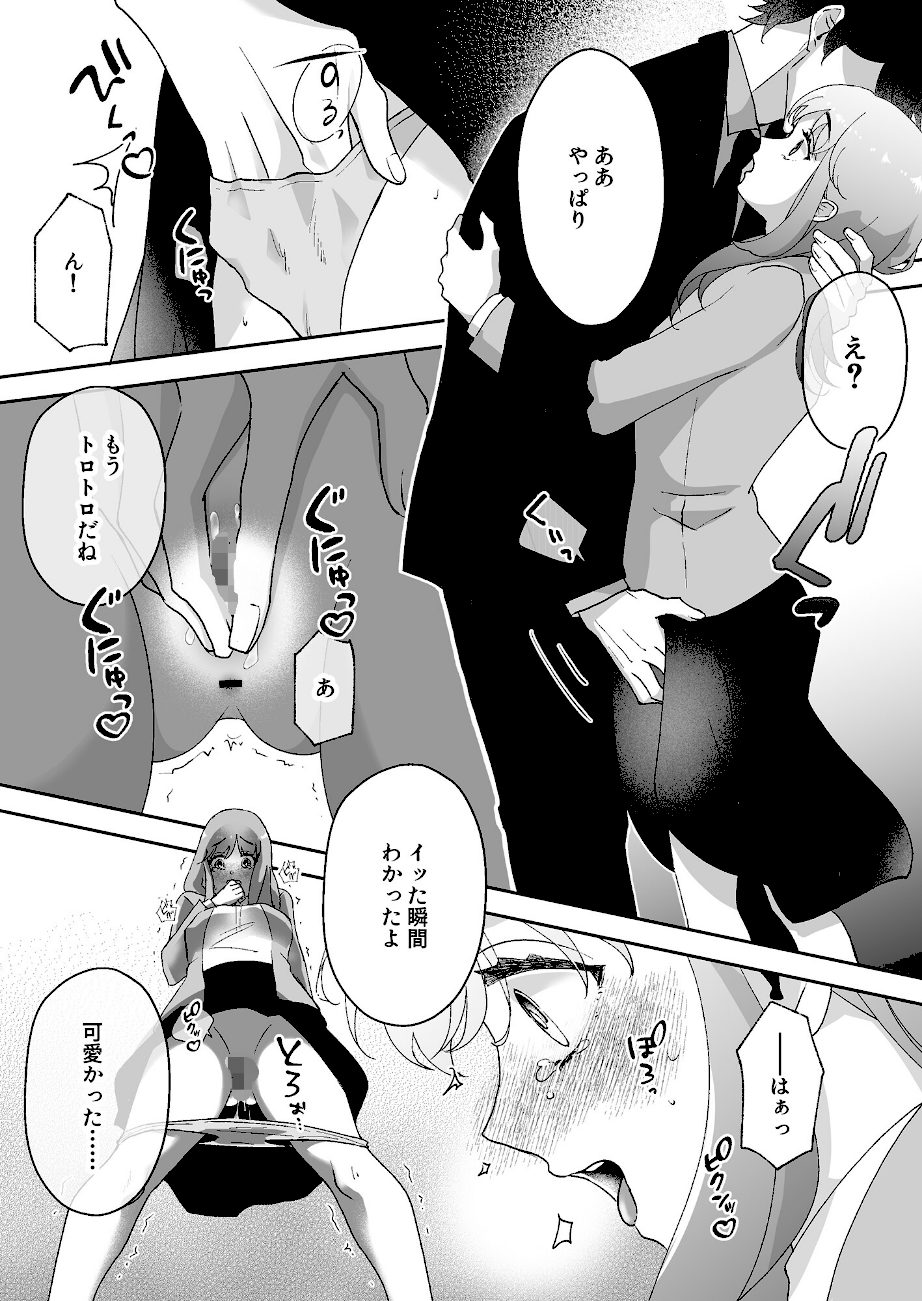 君だけを見ていたい【18禁版】〜ストーカーの本気スイッチを押してしまった陰キャこじらせ処女〜 screenshot