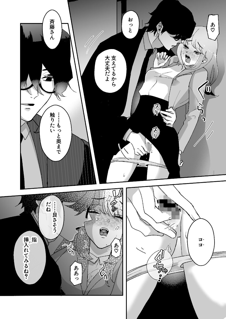 君だけを見ていたい【18禁版】〜ストーカーの本気スイッチを押してしまった陰キャこじらせ処女〜 screenshot
