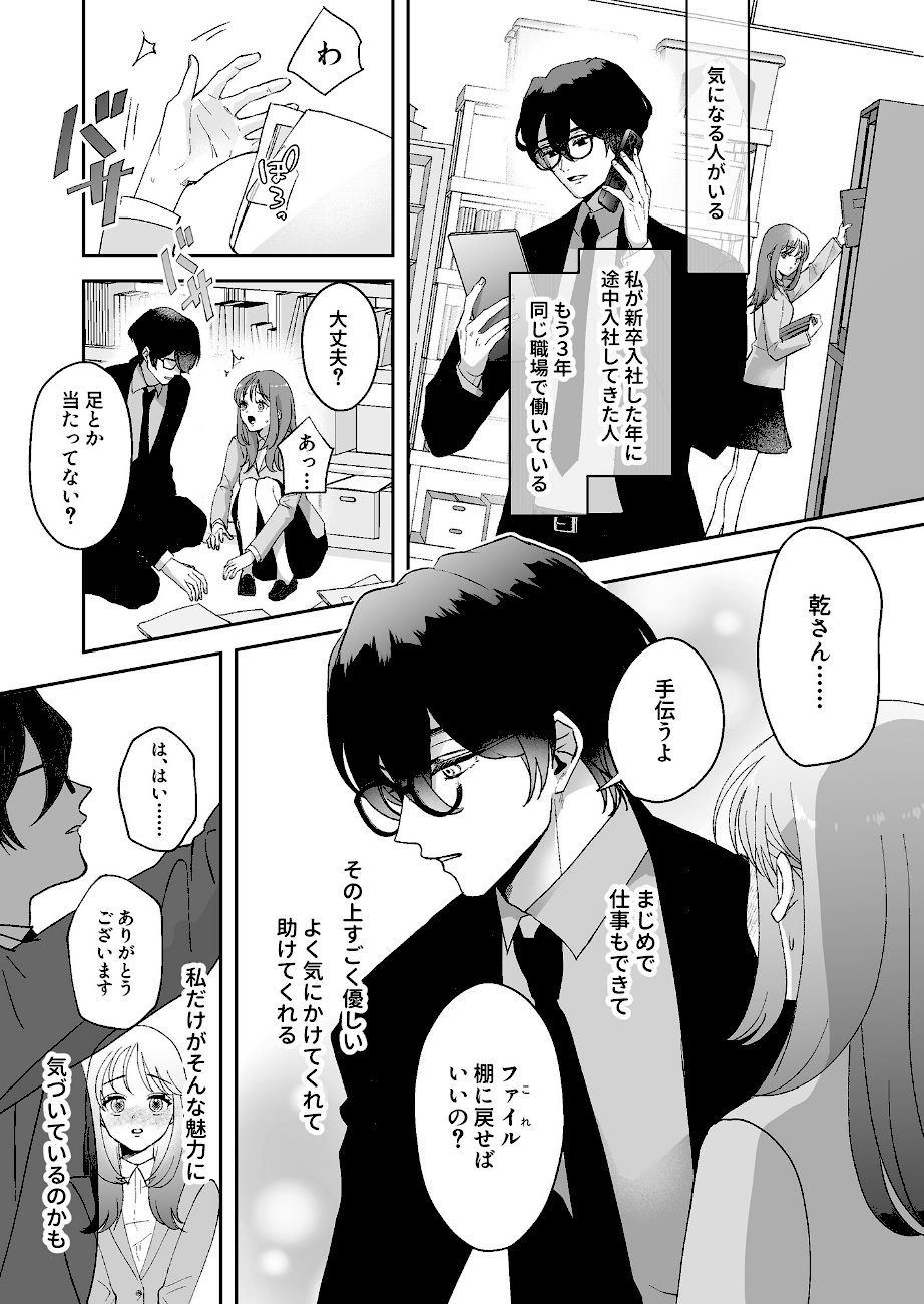 君だけを見ていたい【18禁版】〜ストーカーの本気スイッチを押してしまった陰キャこじらせ処女〜 screenshot