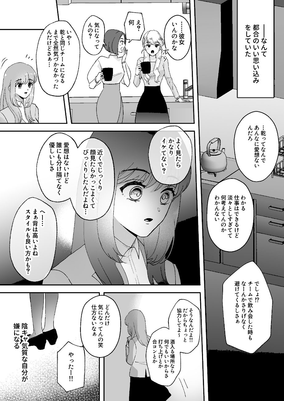 君だけを見ていたい【18禁版】〜ストーカーの本気スイッチを押してしまった陰キャこじらせ処女〜 screenshot