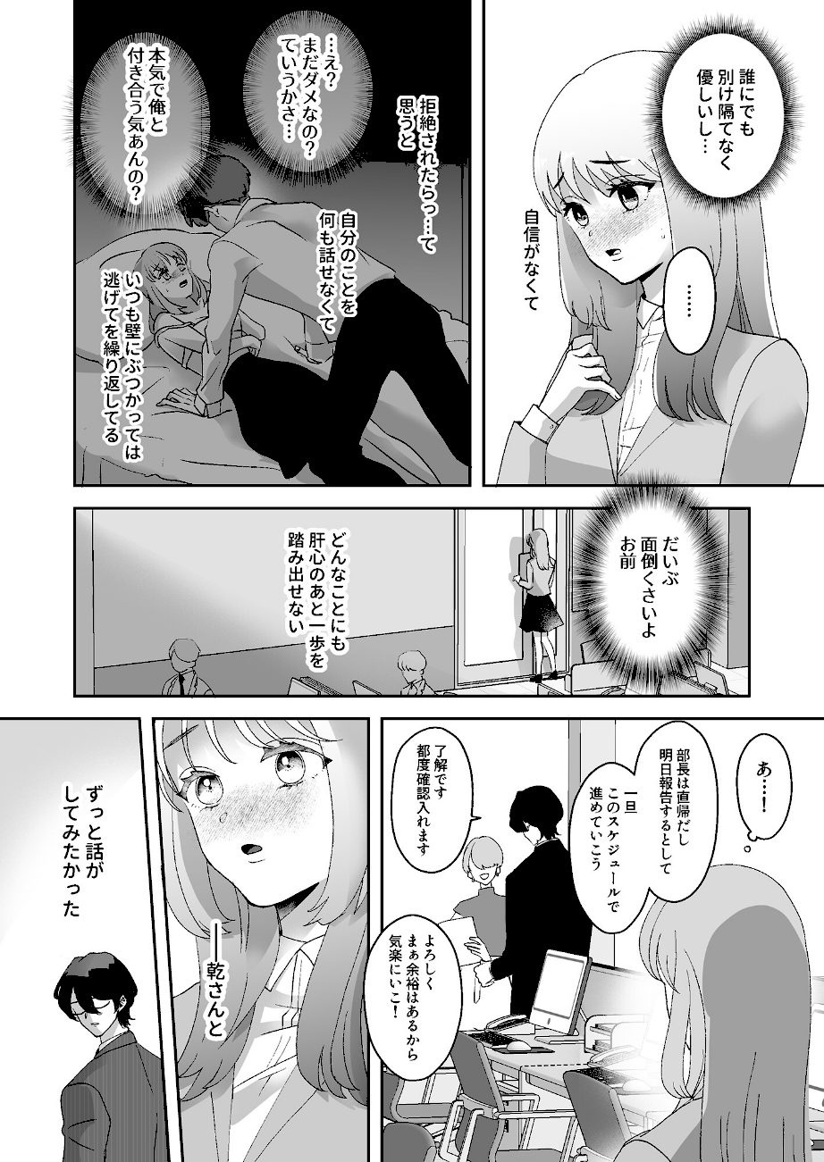 君だけを見ていたい【18禁版】〜ストーカーの本気スイッチを押してしまった陰キャこじらせ処女〜 screenshot