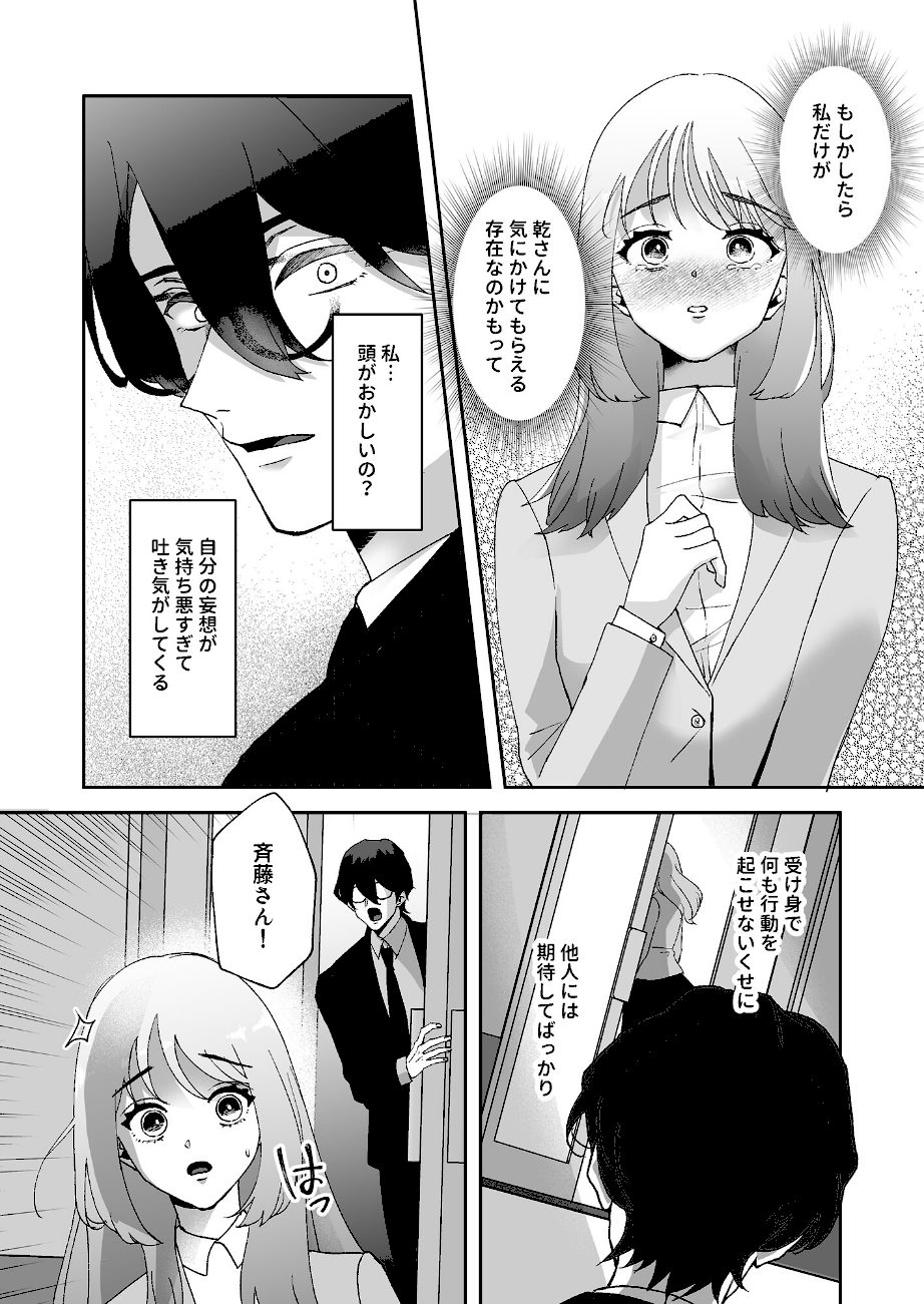 君だけを見ていたい【18禁版】〜ストーカーの本気スイッチを押してしまった陰キャこじらせ処女〜 screenshot