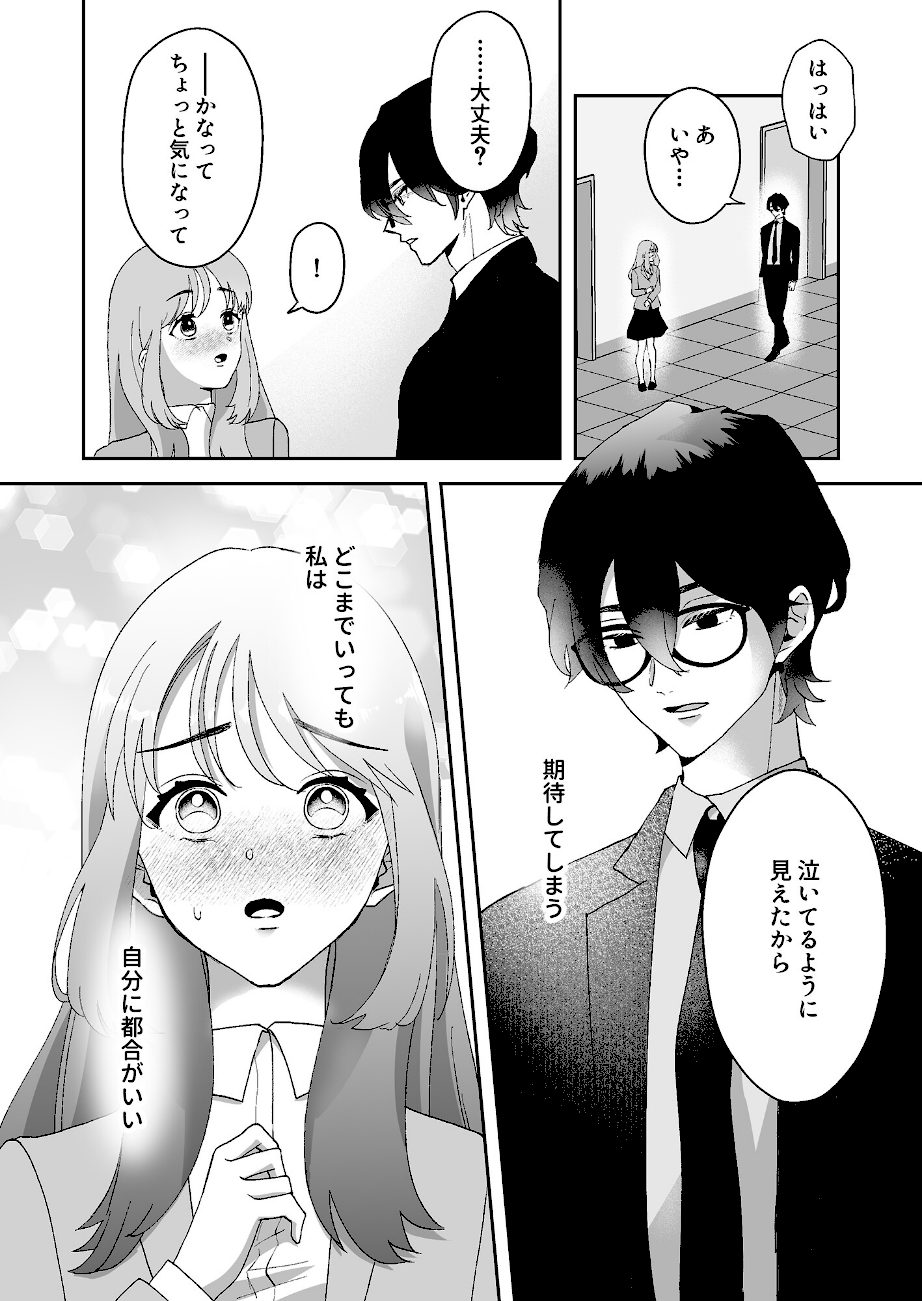 君だけを見ていたい【18禁版】〜ストーカーの本気スイッチを押してしまった陰キャこじらせ処女〜 screenshot