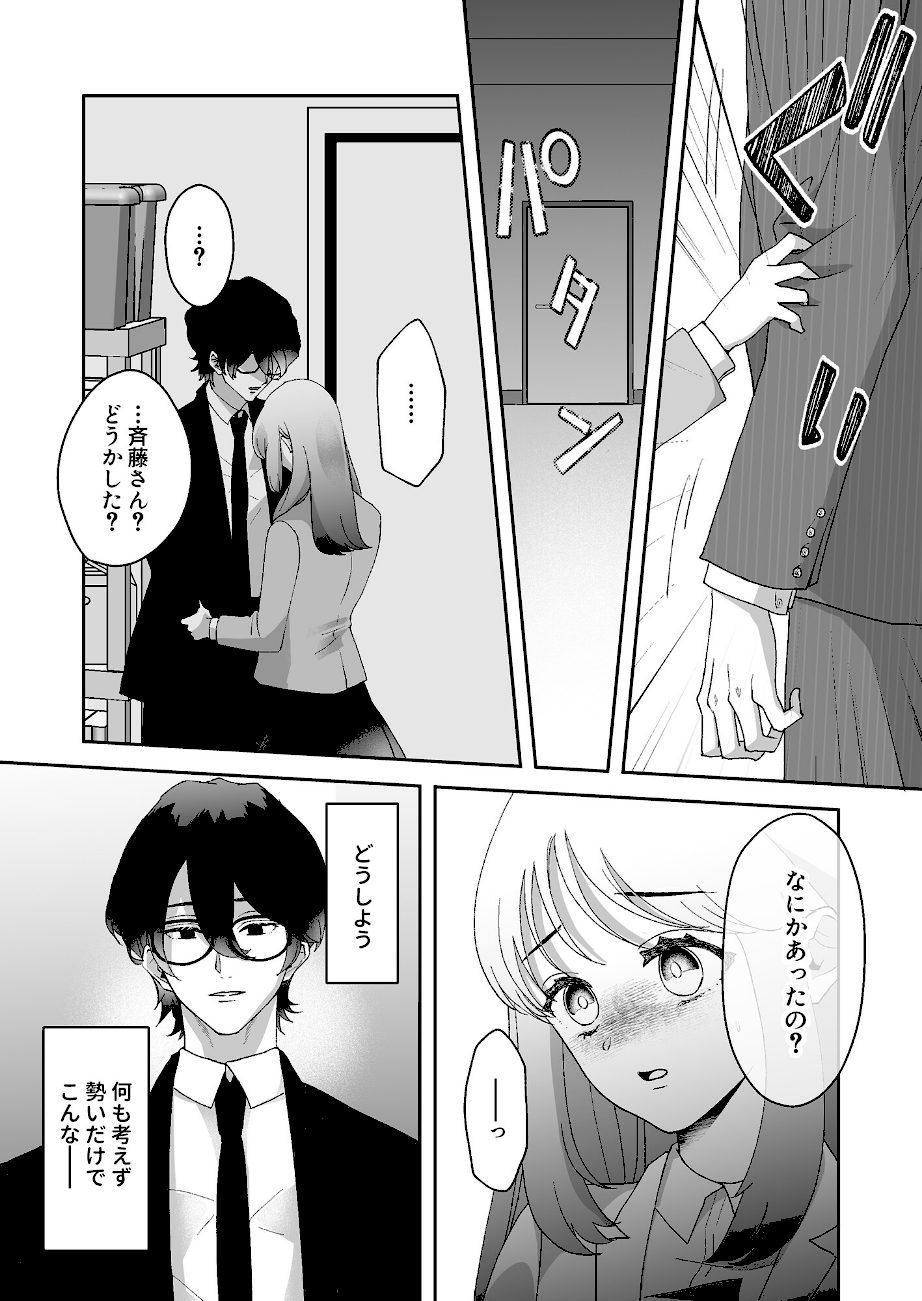 君だけを見ていたい【18禁版】〜ストーカーの本気スイッチを押してしまった陰キャこじらせ処女〜 screenshot