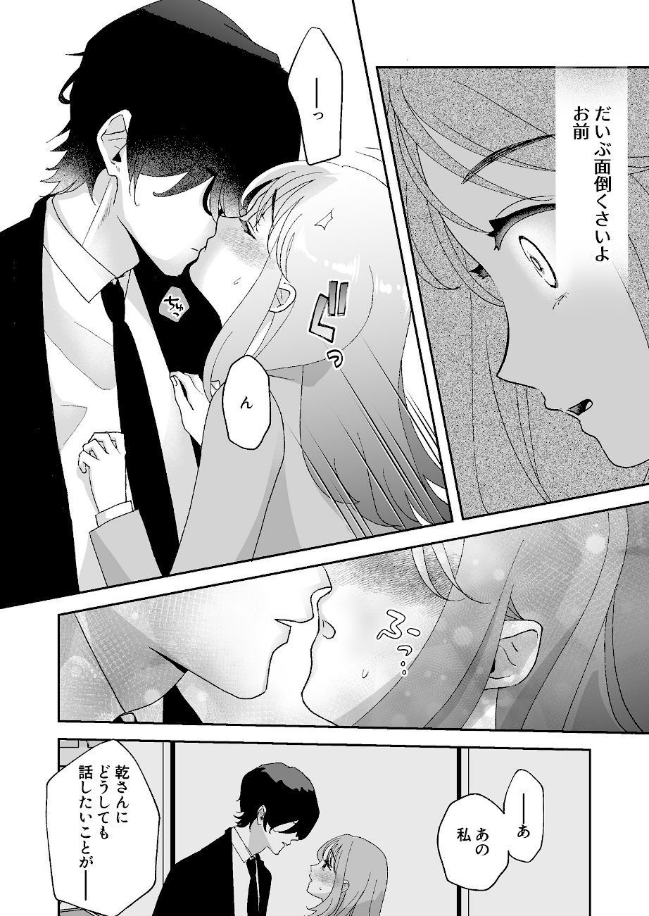 君だけを見ていたい【18禁版】〜ストーカーの本気スイッチを押してしまった陰キャこじらせ処女〜 screenshot