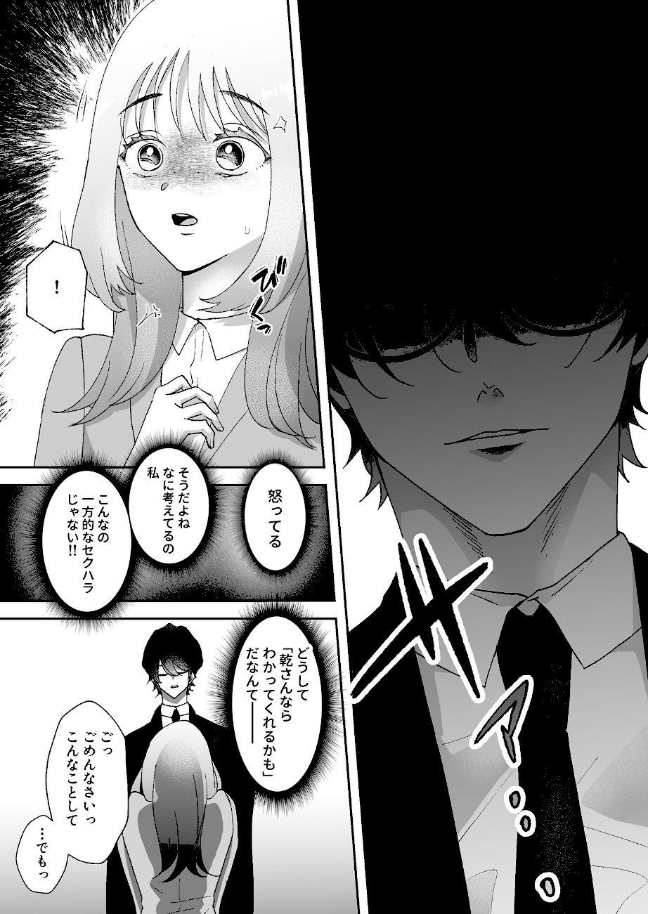 君だけを見ていたい【18禁版】〜ストーカーの本気スイッチを押してしまった陰キャこじらせ処女〜 screenshot