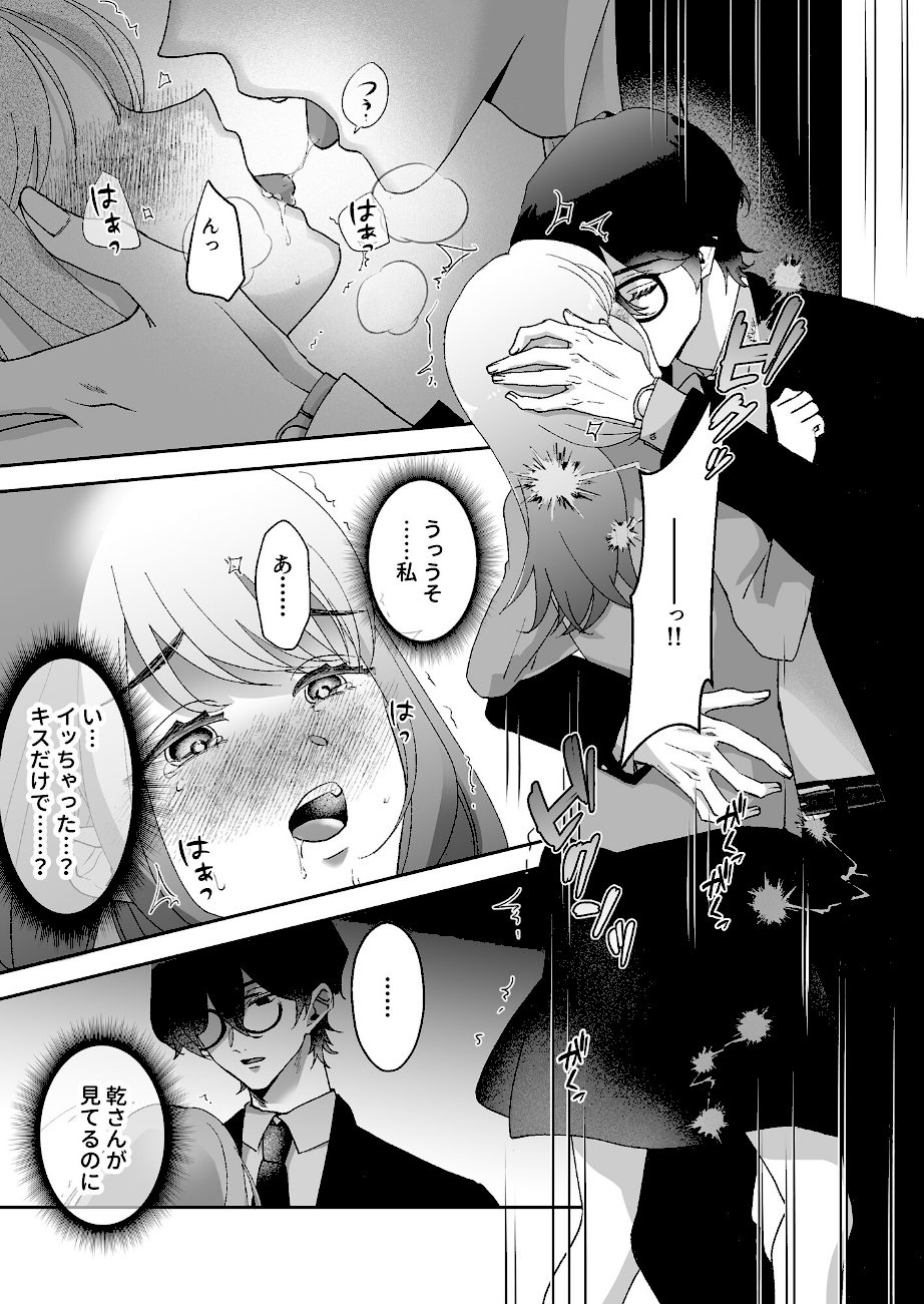 君だけを見ていたい【18禁版】〜ストーカーの本気スイッチを押してしまった陰キャこじらせ処女〜 screenshot