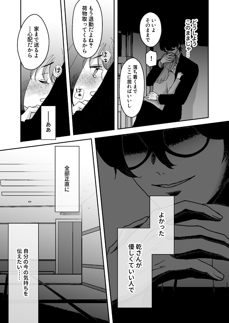 君だけを見ていたい【18禁版】〜ストーカーの本気スイッチを押してしまった陰キャこじらせ処女〜 screenshot