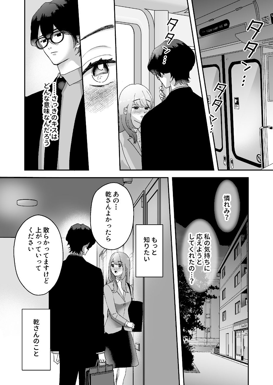 君だけを見ていたい【18禁版】〜ストーカーの本気スイッチを押してしまった陰キャこじらせ処女〜 screenshot