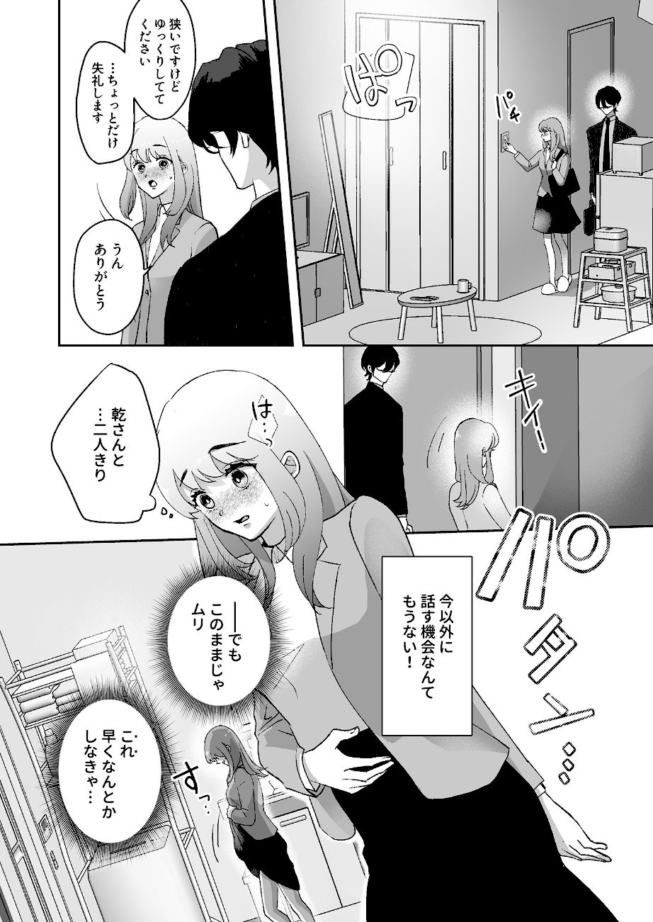 君だけを見ていたい【18禁版】〜ストーカーの本気スイッチを押してしまった陰キャこじらせ処女〜 screenshot