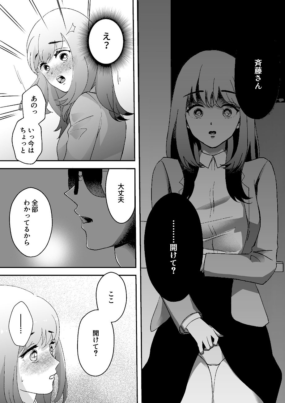 君だけを見ていたい【18禁版】〜ストーカーの本気スイッチを押してしまった陰キャこじらせ処女〜 screenshot
