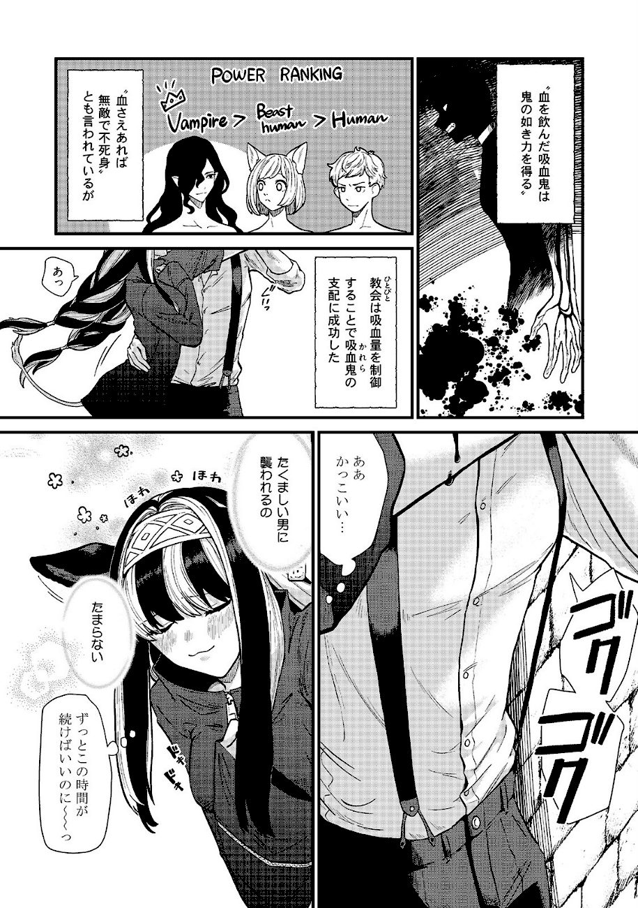 吸血童貞、乳を吸う。【コミックス版】（1）《R18版》 screenshot