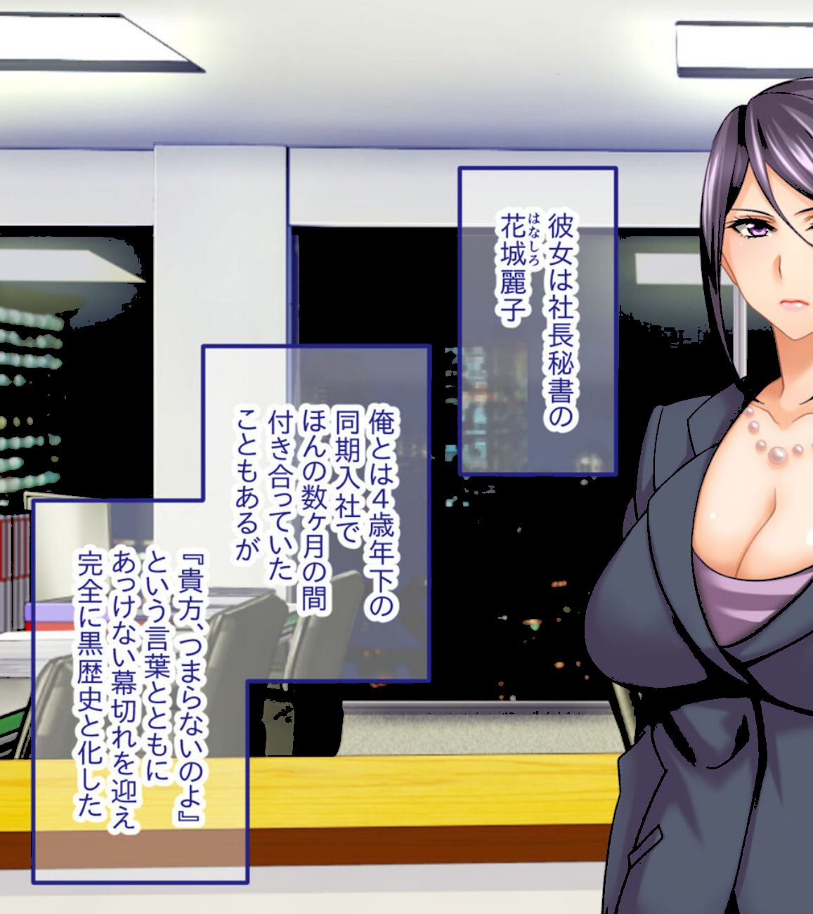 営業部第4課 牝豚●●飼育係 CGノベル版 モザイク版 総集編 〜オフィスに響く女上司の嬌声！！ メスを屈服させる孕ませプラン〜 screenshot