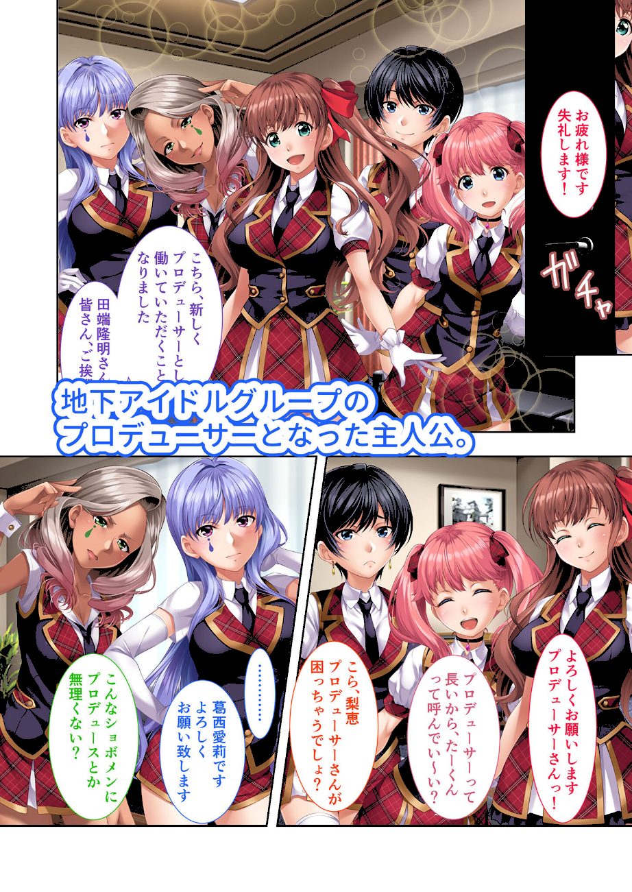 地下アイドル☆イク性計画 〜メンバー5人にHなプロデュース！白濁まみれのコンプリートBOX〜 モザイク版 screenshot