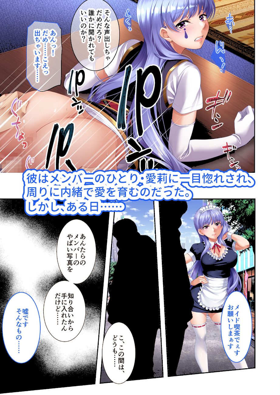 地下アイドル☆イク性計画 〜メンバー5人にHなプロデュース！白濁まみれのコンプリートBOX〜 モザイク版 screenshot