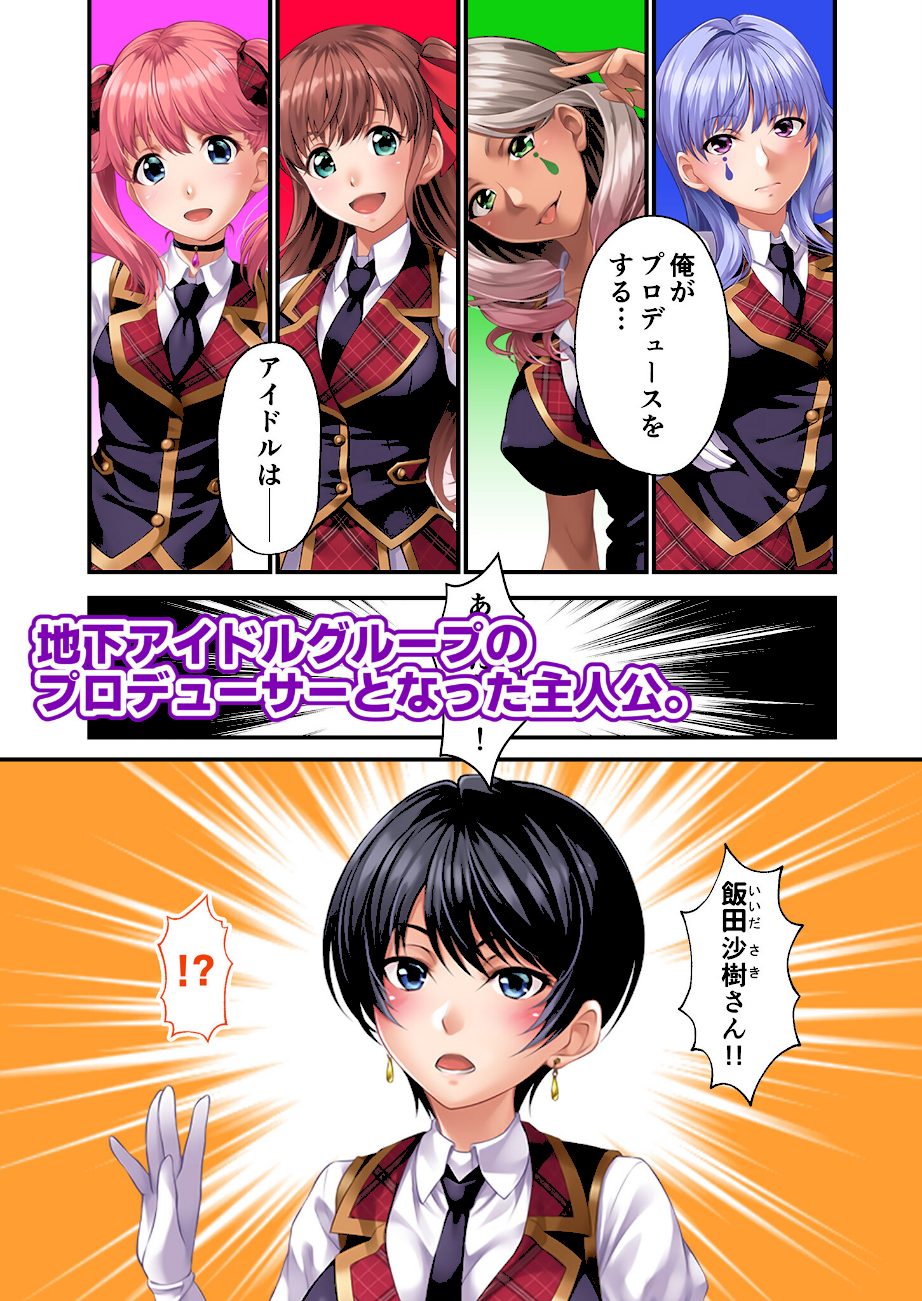 地下アイドル☆イク性計画 〜メンバー5人にHなプロデュース！白濁まみれのコンプリートBOX〜 モザイク版 screenshot