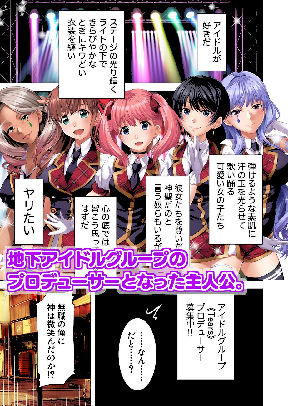 地下アイドル☆イク性計画 〜メンバー5人にHなプロデュース！白濁まみれのコンプリートBOX〜 モザイク版 screenshot