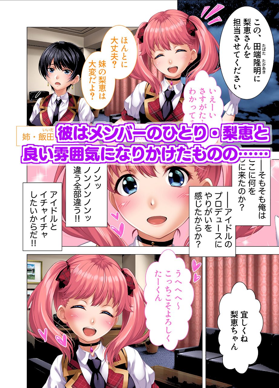 地下アイドル☆イク性計画 〜メンバー5人にHなプロデュース！白濁まみれのコンプリートBOX〜 モザイク版 screenshot