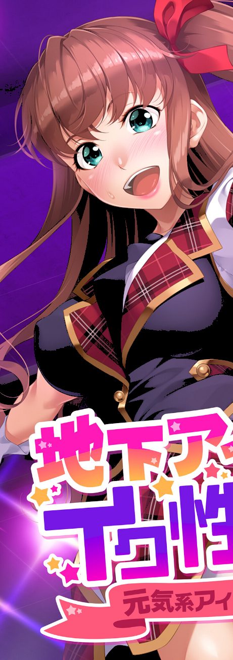 地下アイドル☆イク性計画 〜メンバー5人にHなプロデュース！白濁まみれのコンプリートBOX〜 モザイク版 screenshot