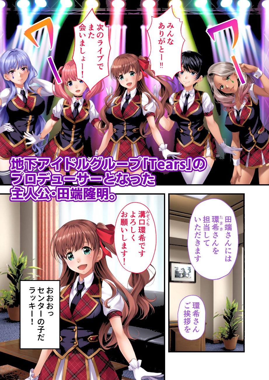 地下アイドル☆イク性計画 〜メンバー5人にHなプロデュース！白濁まみれのコンプリートBOX〜 モザイク版 screenshot