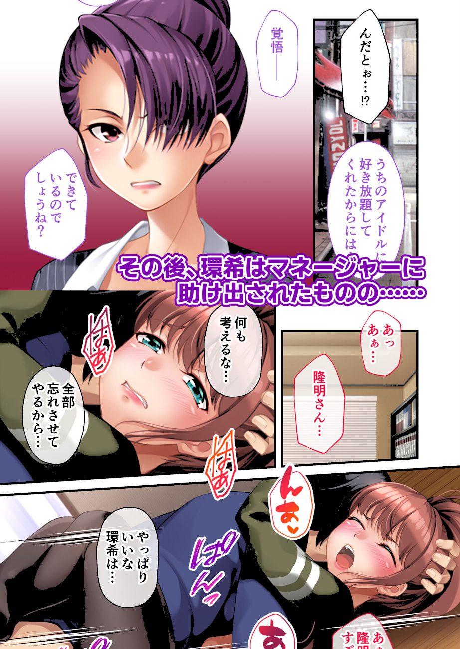 地下アイドル☆イク性計画 〜メンバー5人にHなプロデュース！白濁まみれのコンプリートBOX〜 モザイク版 screenshot