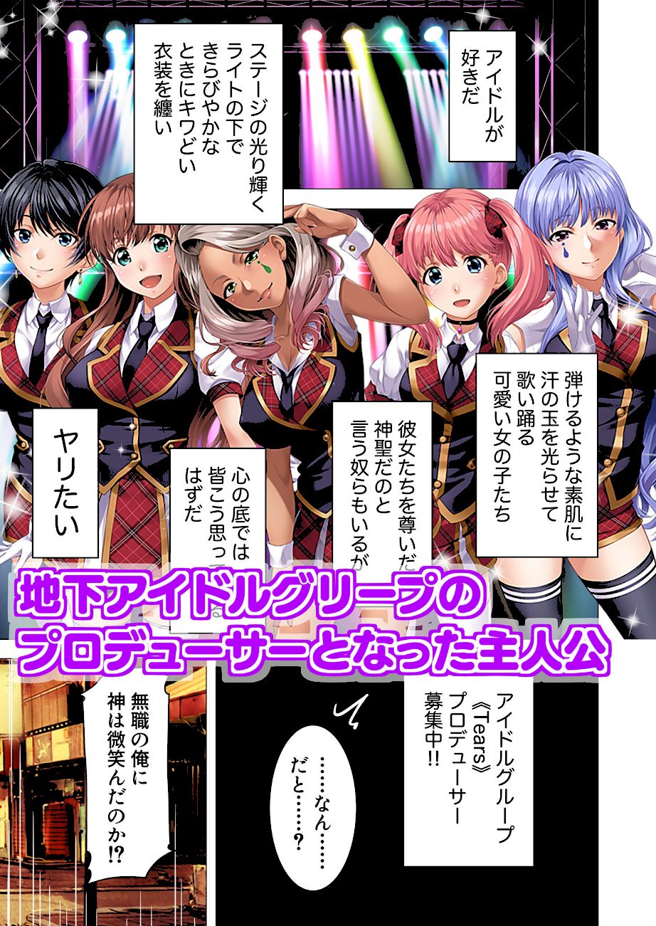 地下アイドル☆イク性計画 〜メンバー5人にHなプロデュース！白濁まみれのコンプリートBOX〜 モザイク版 screenshot