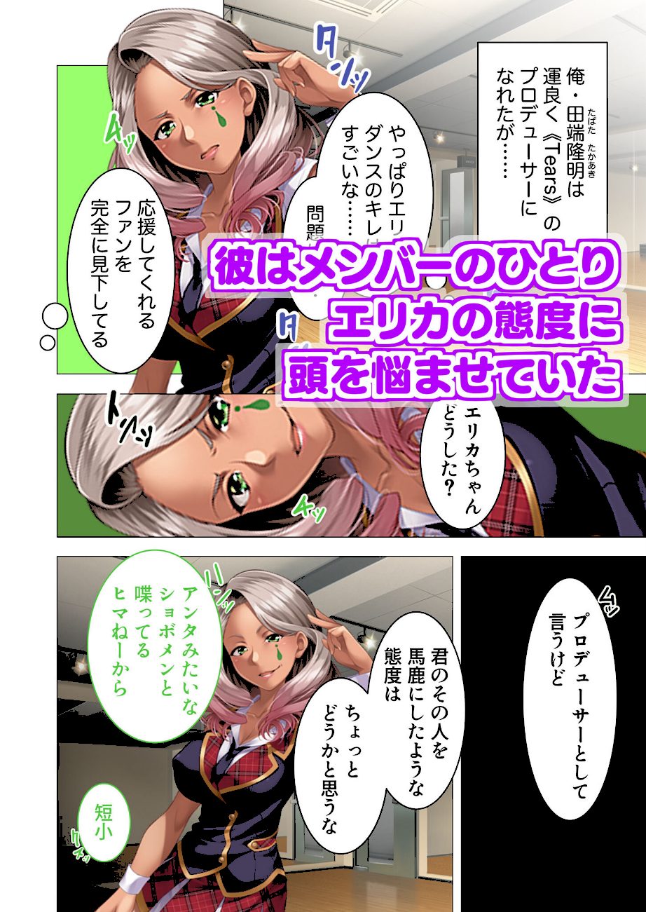 地下アイドル☆イク性計画 〜メンバー5人にHなプロデュース！白濁まみれのコンプリートBOX〜 モザイク版 screenshot