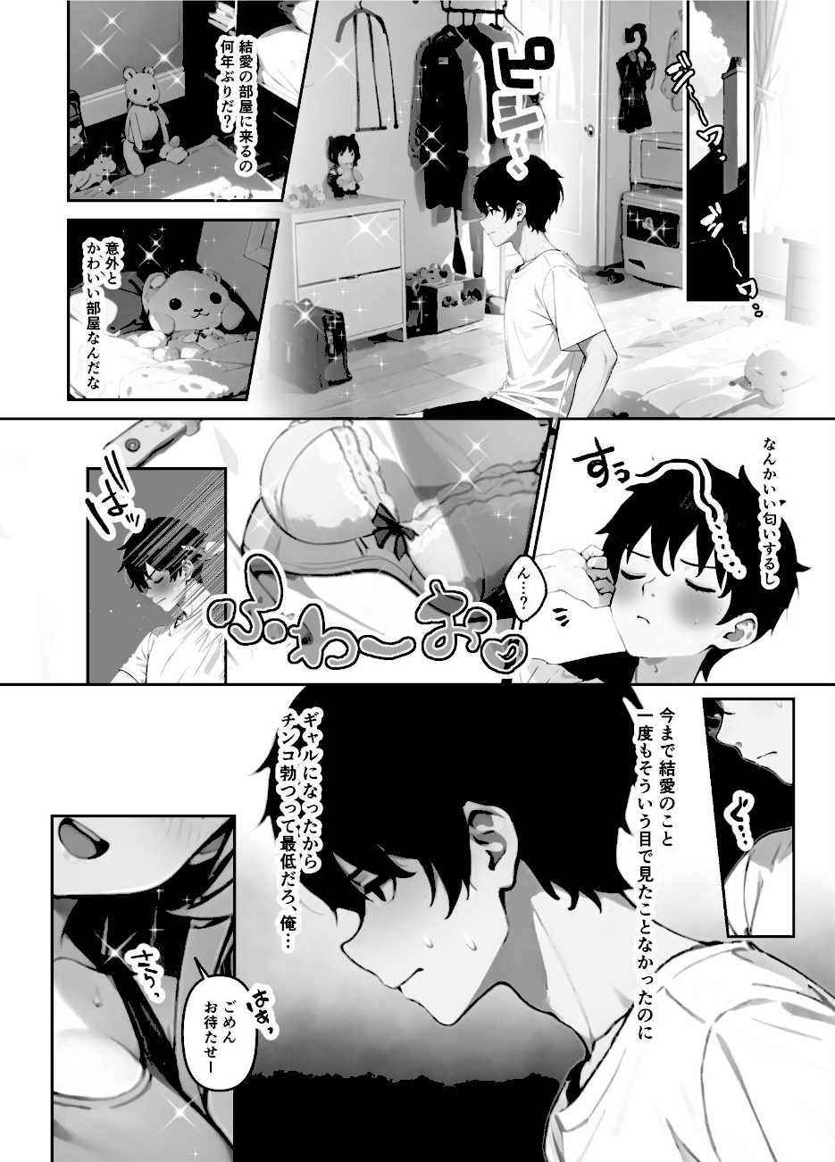 地味だった幼馴染がギャル化して俺を搾り取るっ！【FANZA限定特典付き】 screenshot