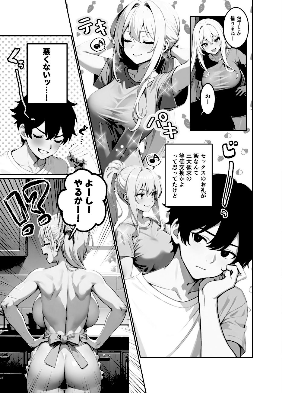 地味だった幼馴染がギャル化して俺を搾り取るっ！【FANZA限定特典付き】 screenshot