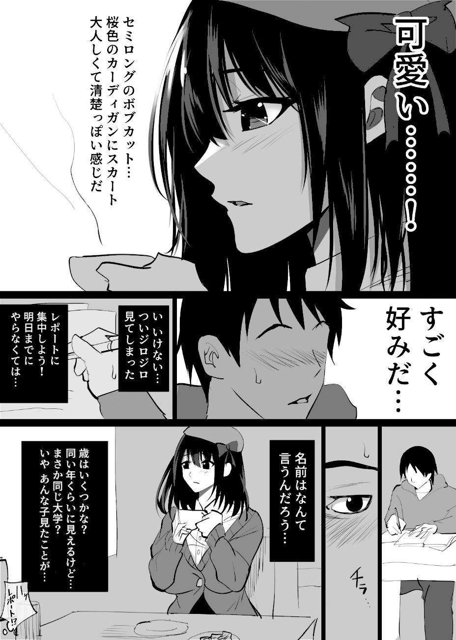 堕チルトキ -清楚な人妻が快楽に堕ち寝取られた記録- screenshot