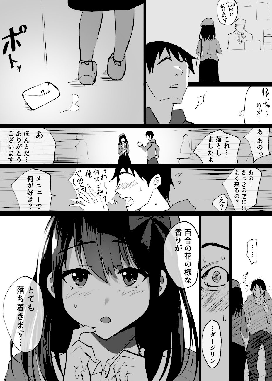 堕チルトキ -清楚な人妻が快楽に堕ち寝取られた記録- screenshot