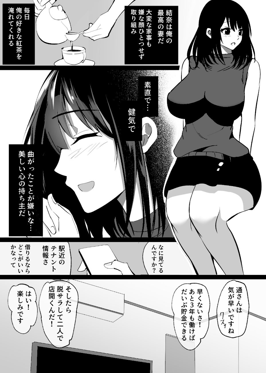 堕チルトキ -清楚な人妻が快楽に堕ち寝取られた記録- screenshot