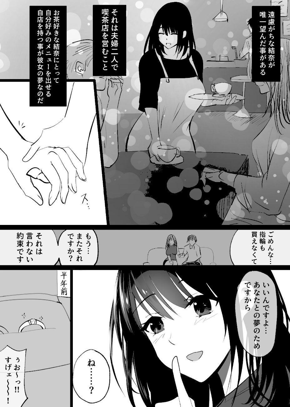 堕チルトキ -清楚な人妻が快楽に堕ち寝取られた記録- screenshot