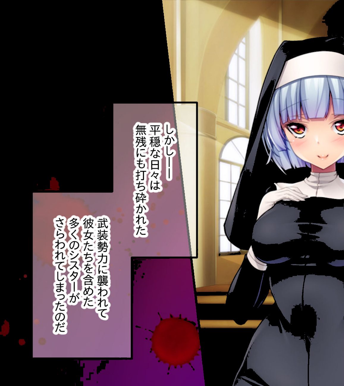 堕淫の乙女たち 〜二人の聖女がハード躾けで肉欲に染まるまで〜 モザイク版 screenshot