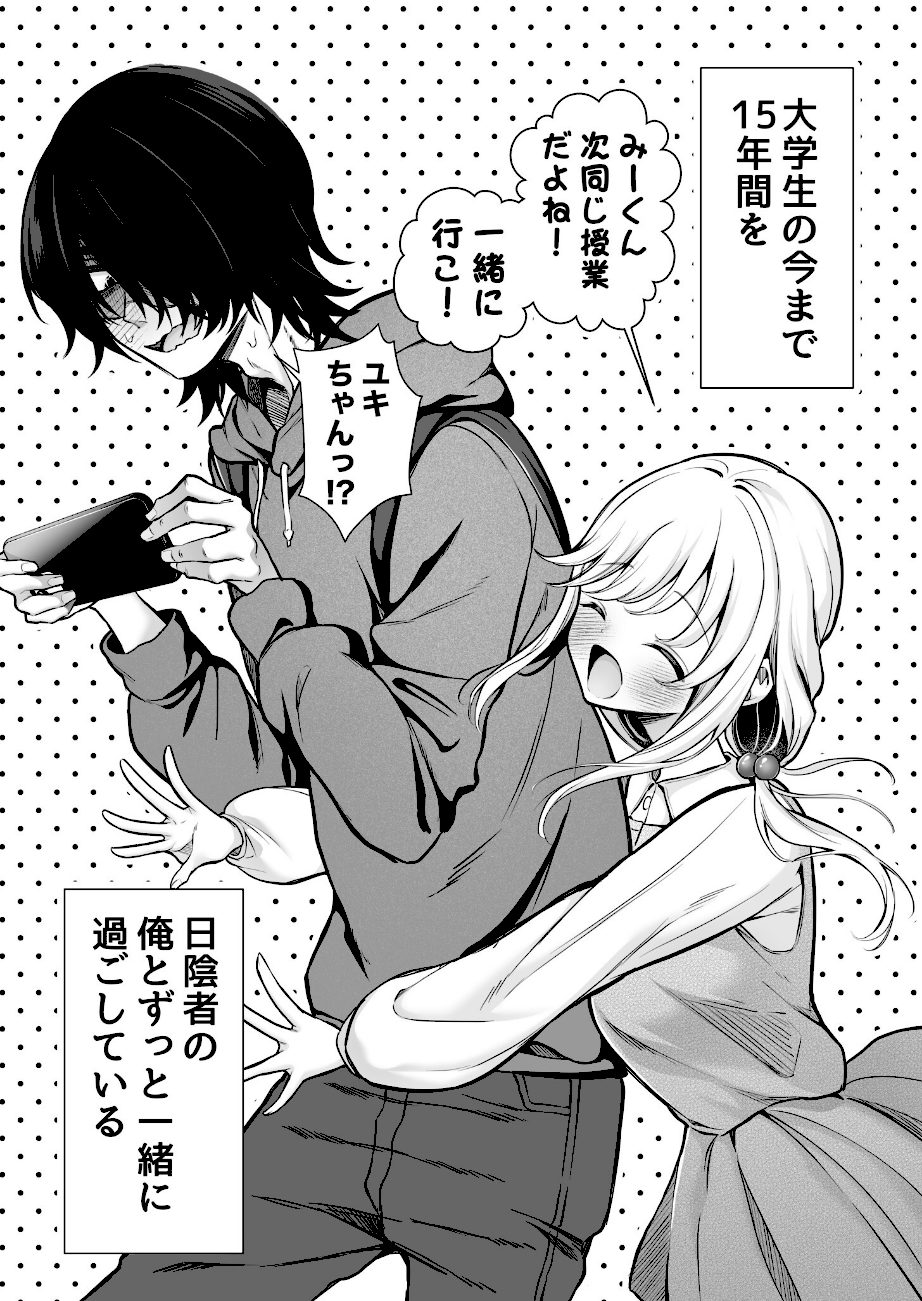 大好きだよ、ユキちゃん -15年間片想いしてる幼馴染と夢で色々する話ー【18禁】 screenshot